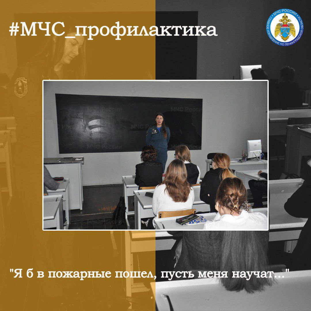 «Я б в пожарные пошел, пусть меня научат...»   ‍  Сотрудники 26 пожарно-спасательного отряда, представители ОНДиПР по Выборгскому району и представители Выборгского местного отделения Всероссийского добровольного пожарного общества провели открытый урок для школьников и рассказали о профессиях в МЧС России.    В ходе мероприятия школьники узнали о том, какие направления деятельности может выбрать курсант в будущем. Старшеклассники узнали о том, какими профессиональными качествами должен обладать сотрудник чрезвычайного ведомства, а также о том, какой отбор необходимо пройти, чтобы стать курсантом МЧС России.  #МЧС_профилактика МЧС Ленинградской области