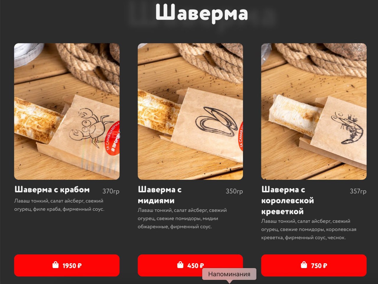 В Калининграде нашли шаурму с крабом и рыбой за 2 тысячи рублей. Также в меню — блюдо с мидиями, судаком, кальмаром, тунцом и даже скумбрией. Около точек всегда стоят очереди, причём не только из туристов. Поесть экзотическое блюдо можно с видом на море.