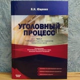 УГОЛОВНЫЙ ПРОЦЕСС ДНР | Ярослав Ющенко️️