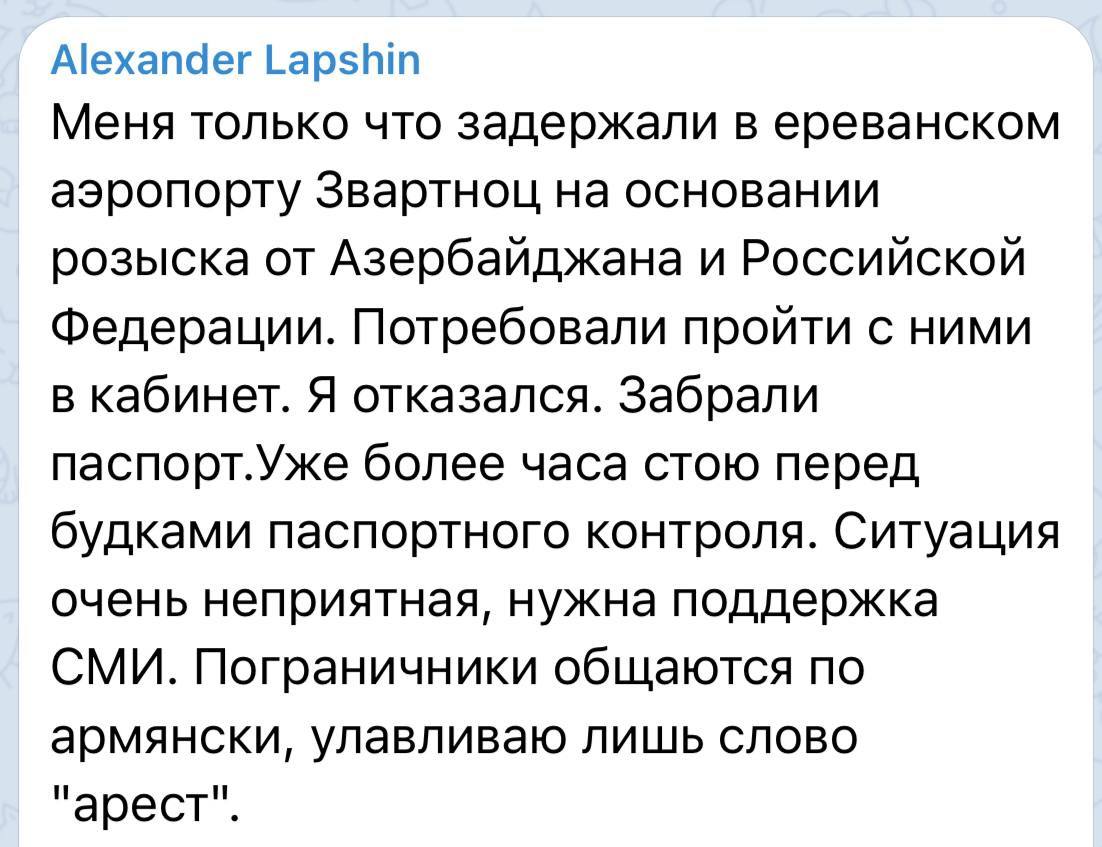 Армянская подстилка Александр Лапшин задержан в ереванском аэропорту  Тявка так обосрался, что сразу вспомнил про Азербайджан и нафантазировал всё в кучу.