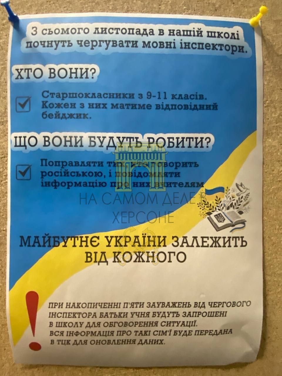 Языковые инпекторы добрались до школ Ивано-Франковска и угрожают   сдавать в ТЦК родителей, чьи дети говорят на русском   Старшеклассники из 9-11 классов буду дежурить и следить за тем, чтобы никто не говорил  на русском языке.   А если ученик попадается на нарушении 5 раз, его родителей вызывают на беседу, а их данные передают в ТЦК. Удобно, и русский искореняют и мобилизацию продолжают..   ПОДПИСАТЬСЯ  #насамомделе #насамомделевхерсоне #херсон #kherson    Наш чат     Наш бот     Наш Дзен