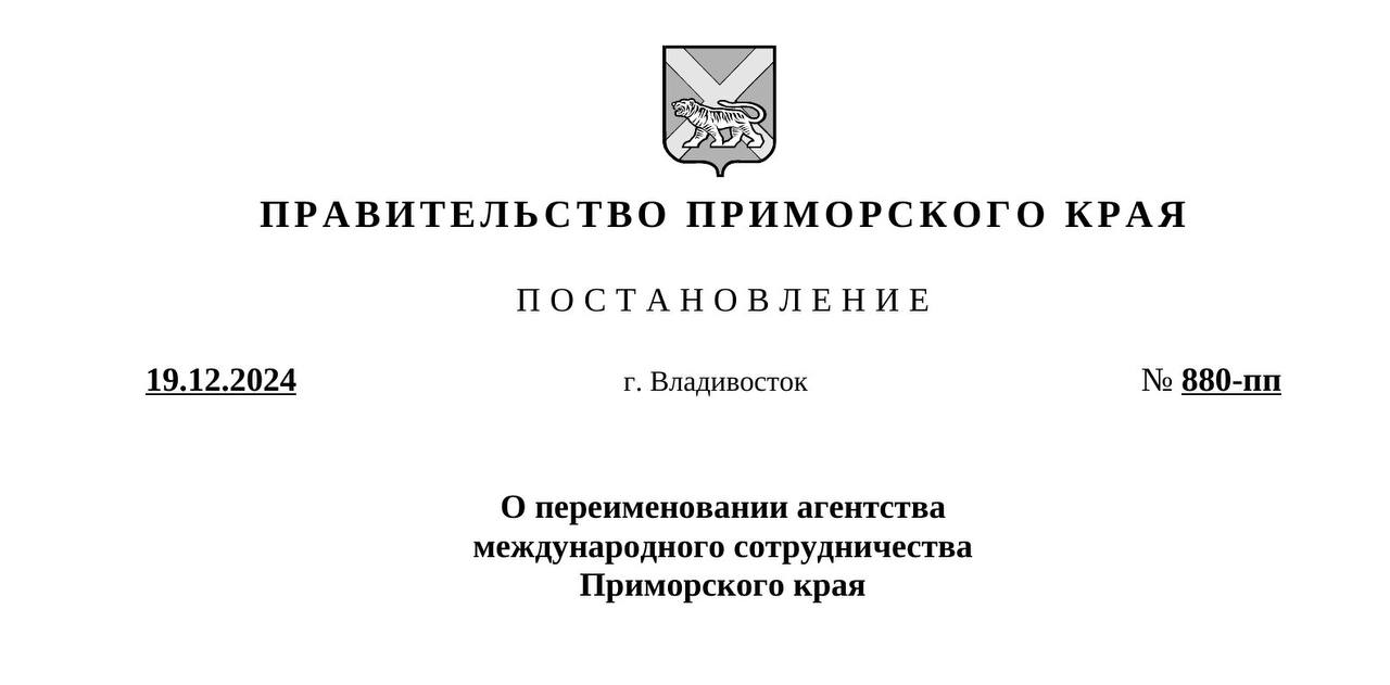 Агентство международного сотрудничества Приморья преобразовали в министерство международных и внешнеэкономических связей   Министром назначен Константин Сидоренко, ранее руководивший отделом торгово-экономического сотрудничества Торгового представительства России в Китае. Руководитель агентства Алексей Старичков стал заместителем министра.