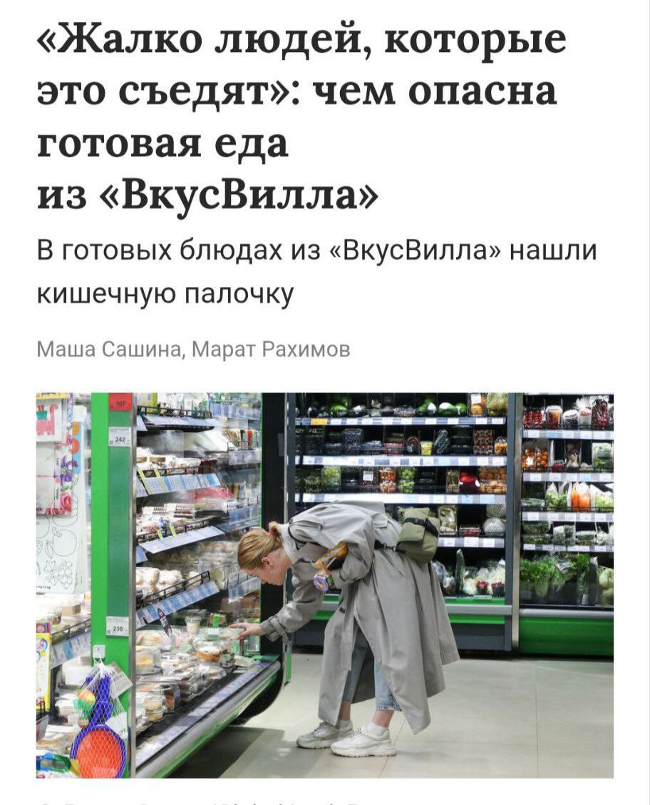 Почти вся готовая еда из «ВкусВилла» опасна для здоровья. Журналисты отнесли в лабораторию бутерброд с тунцом и базиликом, картофель жареный с грибами, ролл с сёмгой и креветкой, салат «Цезарь» с курицей и пекинской капустой, салат с мясом индейки и гранатовым соусом и блинчики с мясом. Во всех этих блюдах эксперты обнаружили кишечную палочку и другие опасные для человеческого организма бактерии и вещества