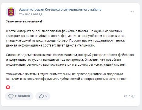 Жуткий фейк распространили об убийстве в школе Котово  2 октября анонимные тг-каналы заполонили страшные сообщения о том, что произошло вооруженное нападение на котовскую школу, якобы была стрельба, есть погибшие.   Полиция и местная администрация уже отреагировали. Все это не соответствует ни грамму действительности. Это фейк, информация ложная!    Один из таких тг-каналов был стилизован под достаточно популярный в широких кругах источник.   Неизвестные использовали фото, которые публиковались с места трагедии в Ижевске в 2022-м году.