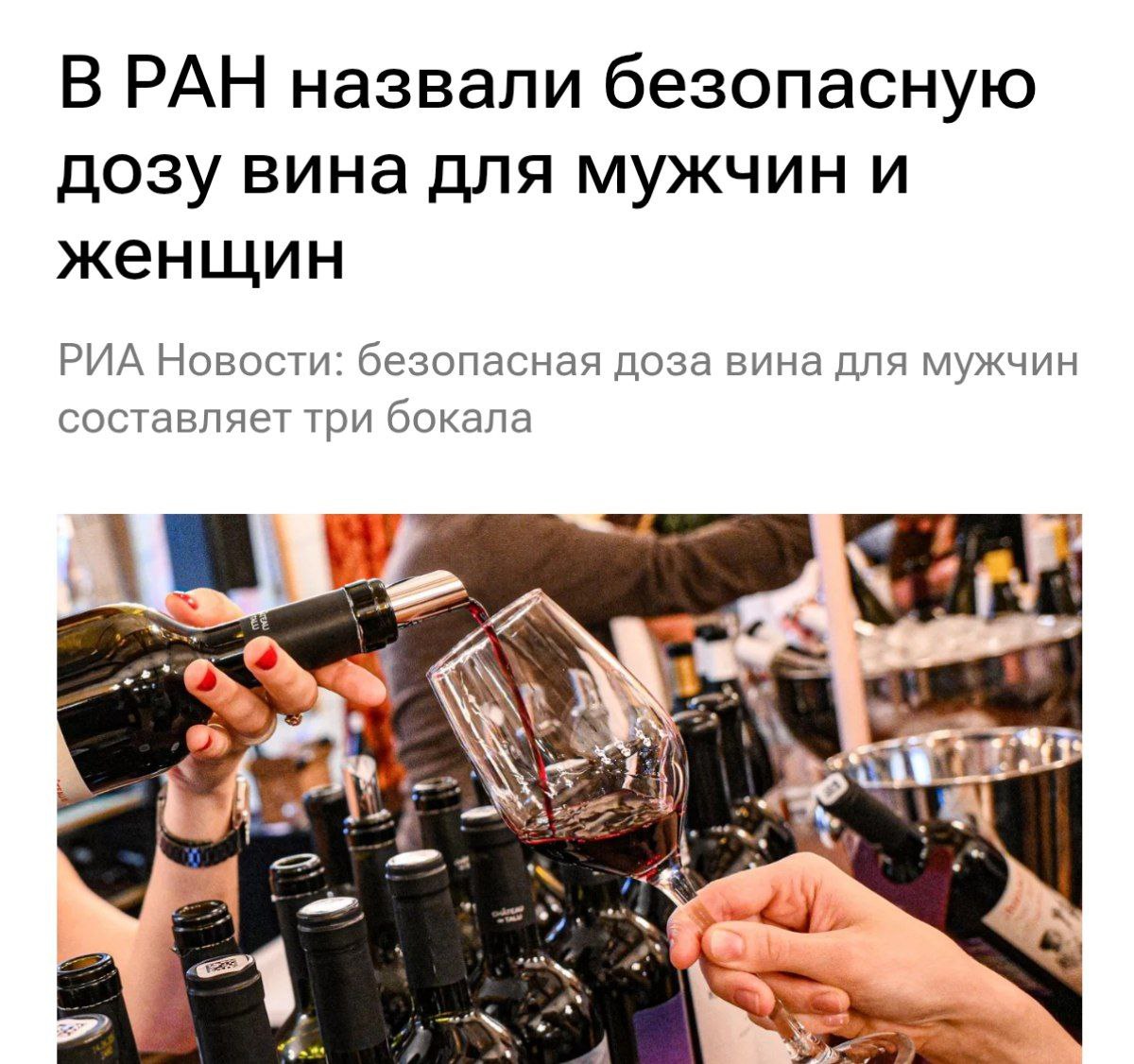 Мужчинам можно выпивать три бокала вина ежедневно это безопасная для здоровья доза заявили ученые из Российской Академии Наук Для женщин доза меньше 2 бокала или треть бутылки Утро начинается не с кофе Топор 18 Подписаться