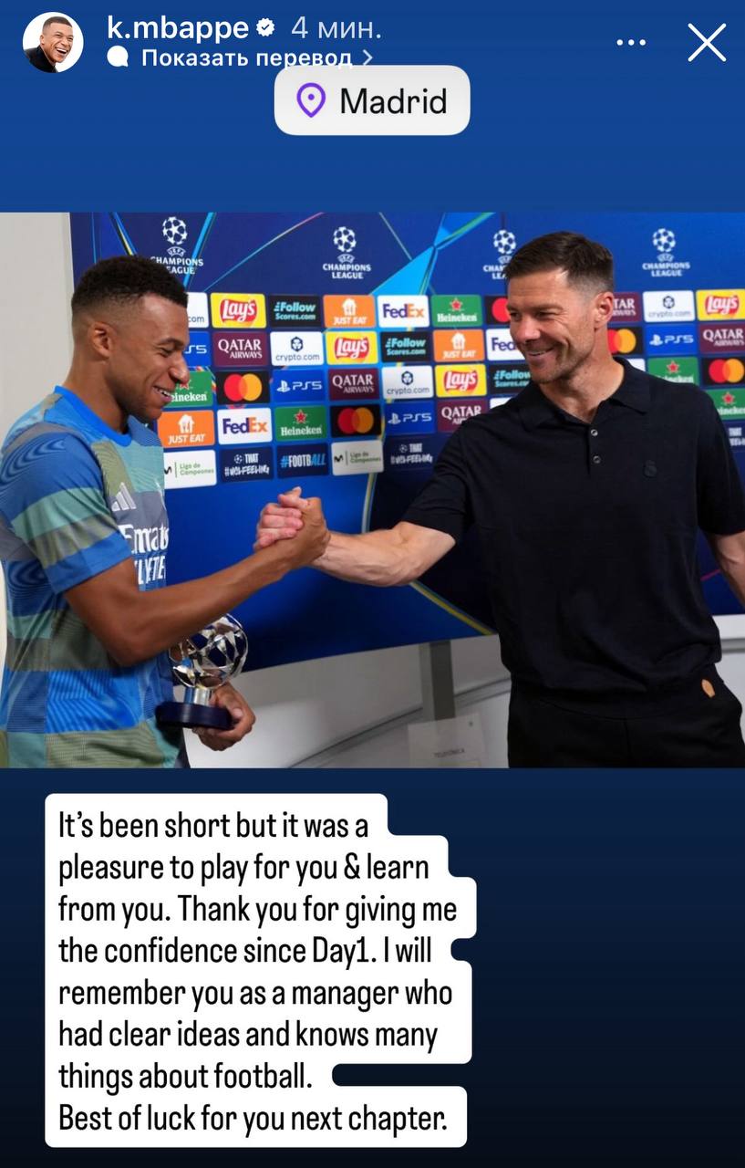 Тем временем Мбаппе выкатил Алонсо прощальный пост в соцсетях Это было недолгое время но для меня было большим удовольствием и честью играть под твоим руководством и учиться у тебя Спасибо за доверие с первого дня Я запомню тебя как тренера с четкими идеями и глубоким пониманием футбола Удачи Винисиус теперь твоя очередь myachPRO