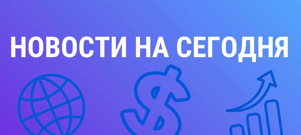 Российский Центробанк еще на 6 месяцев ограничил вывод денег за границу. Но на тех, у кого есть иностранная карта, ограничения не распространяются.   Официальный курс валют  на завтра:  Доллар: 92,86-92,39 Евро: 103,41-103,48 Юань: 13,22-13,09