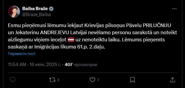 Глава МИД Латвии запретила въезд в страну Павлу Прилучному и Екатерине Андреевой  Об этом Байба Браже отчиталась в своем аккаунте Х.