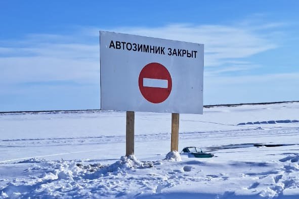 Все автозимники на региональных дорогах закрыли в Якутии Управление автодорог Якутии сообщает о закрытии автозимника на участке Оленек — Юрюнг-Хая в Оленекском и Анабарском районах в связи с изменением погоды и приходом весны. Это решение связано с тем, что 23 апреля прекратилось движение транспорта на дороге «Булун» в сторону Тикси — Найба. Теперь все автозимники в республике закрыты. Управление напоминает, что выезд на лед без разрешения может привести к штрафу до одного миллиона рублей. Поэтому призываем всех водителей соблюдать правила и быть осторожными на дороге. Фото: www.sakha.gov.ru