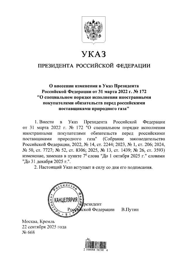 Путин продлил до 31 декабря разрешение иностранцам платить за российский газ не только в Газпромбанке но и в других банках
