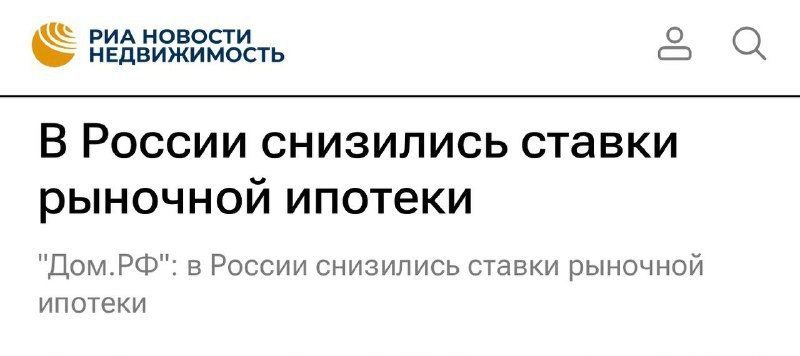 Оживление кредитного рынка фиксируется в РФ в 2025 году в частности ипотеки и автокредитования сообщил журналистам советник председателя Банка России Кирилл Тремасов Оживление в различных сегментах кредитного рынка уже сейчас происходящее Но если говорить про кредит населению то здесь явный рост автокредитов в последние месяцы Ипотека в том числе и рыночная ипотека начинает тоже оживать сказал он Ставки по ипотеке снижаются За 2025 год средний показатель упал на 7 32 до 21 66 При этом на вторичку ставка снизилась больше на 7 83 до 21 56 banksta