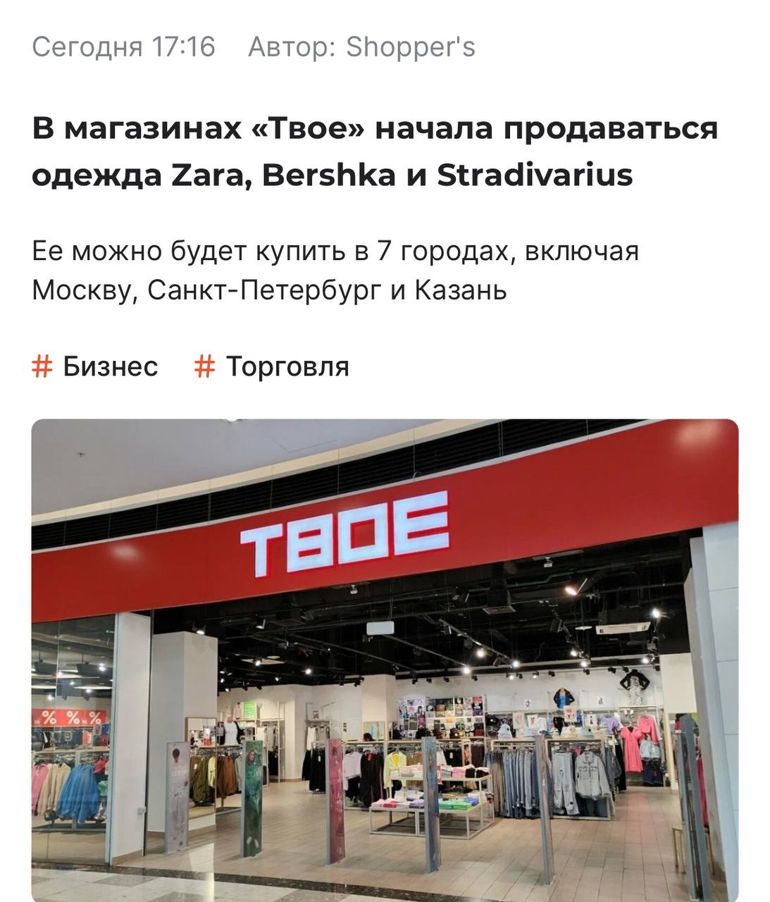 Zara Bershka и Stradivarius опять В РОССИИ товары брендов Inditex group уже можно купить в ТВОЁ сообщают СМИ Коллекции доступны в девяти точках сети три из них работают в Москве остальные в Петербурге Казани Тольятти Волгограде Нижнем Новгороде и Краснодаре Вот это поворот