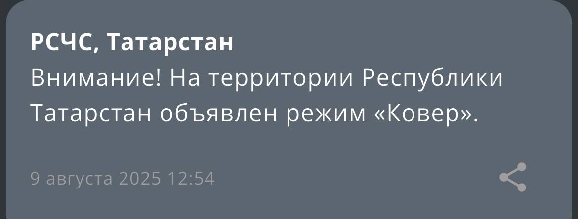На территории Республики Татарстан объявлен режим «Ковер».   Подписаться   Написать нам