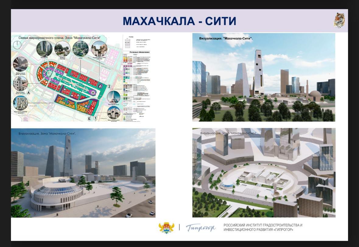 Новый генплан предполагает возможность возведения делового центра «Махачкала-Сити», рассказал руководитель проекта, заместитель генерального директора АО «Гипрогор» Сергей Бычков. По его словам, инвестиционный проект может быть реализован, например, в районе Красноармейска, с учетом инвестиционных характеристик и социально-экономических эффектов.