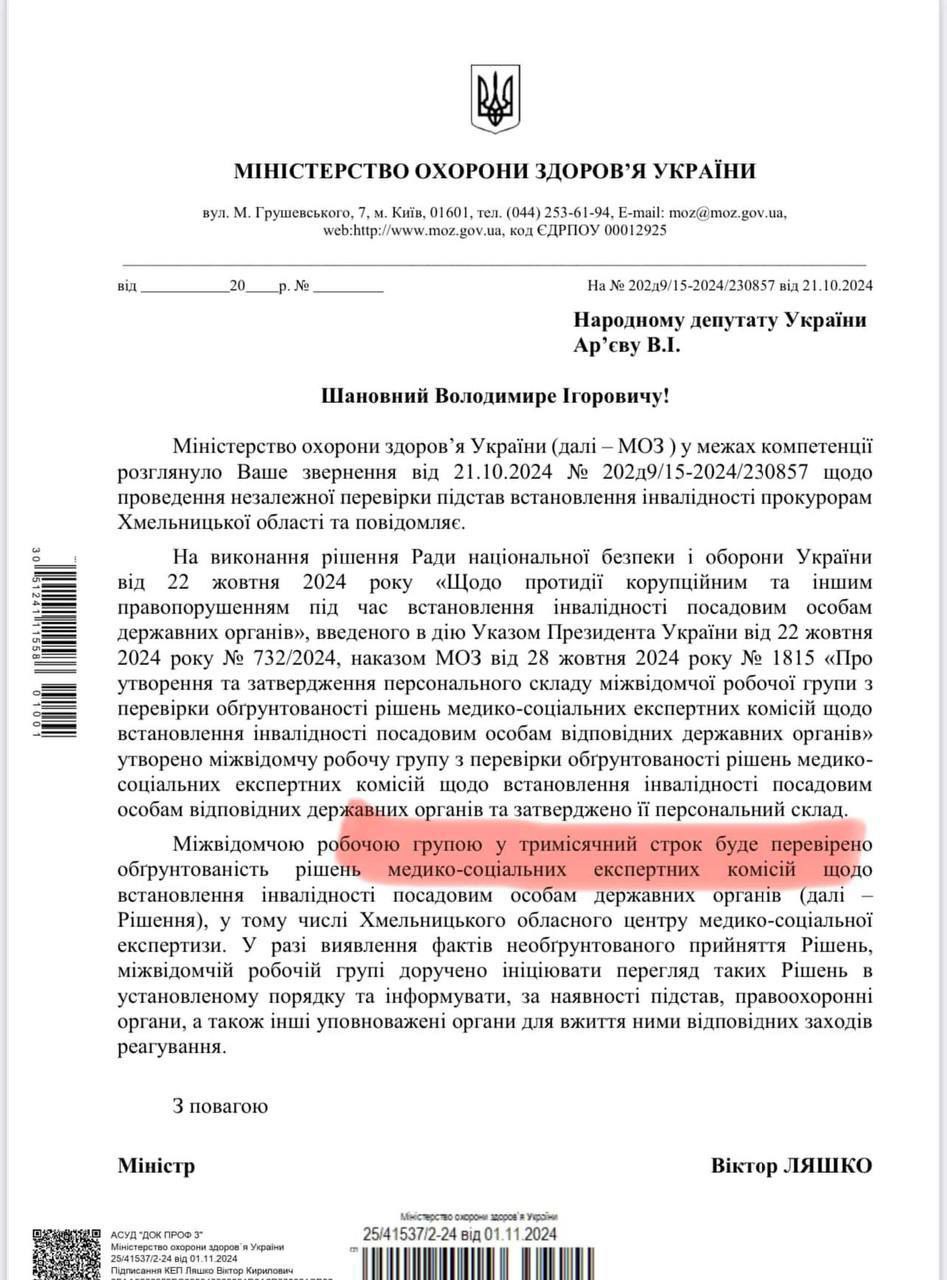 Только 3 из 73 прокуроров Хмельницкой области подтвердили инвалидность, оформленных ранее в МСЭК.   Об этом заявил министр здравоохранения Виктор Ляшко в ответ на официальный запрос нардепа Владимира Арьева.  - 5 прокуроров понизили в статусе со II  до III группы; - 9 прокуроров получили инвалидность безосновательно; - 56 прокуроров так и не прошли проверку на подтверждение инвалидности. На это у них осталось меньше месяца.