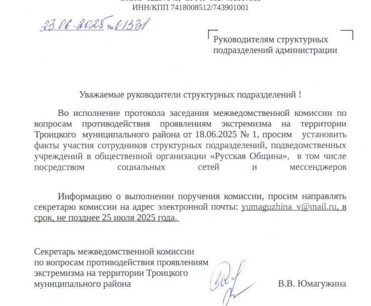 «Русскую общину» признали нежелательной организацией экстремистского толка в Челябинской области. Комиссия по противодействию экстремизму в Троицком районе также поручила установить личности всех сотрудников «структурных подразделений», участвующих в деятельности организации. Топор Live. Подписаться
