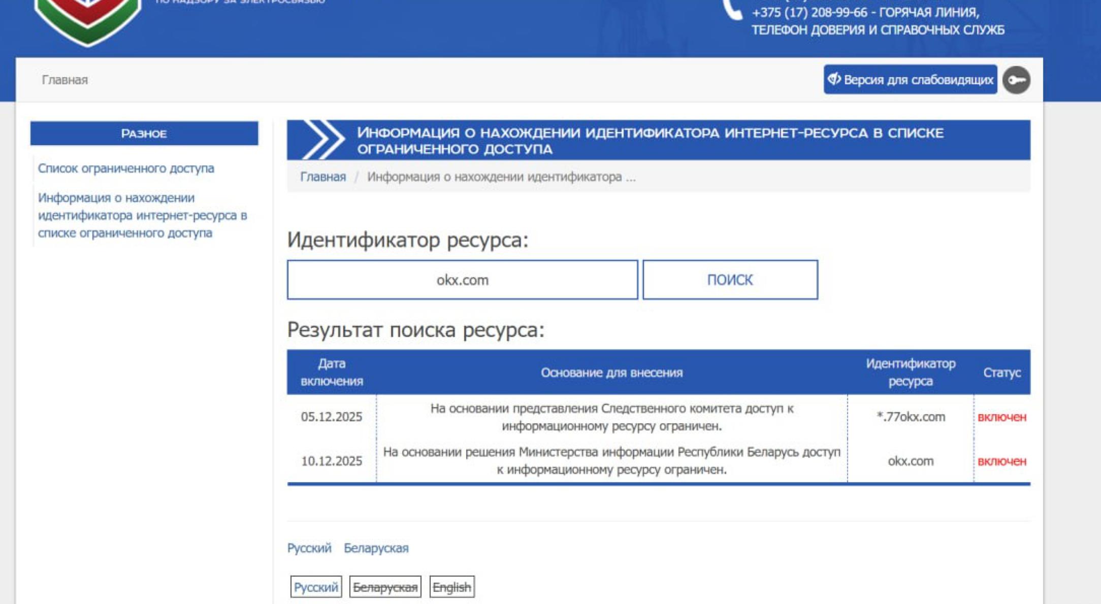 Министерство информации Беларуси заблокировала доступ к биржам К пострадавшим относится OKX Bitget Bybit BingX Точной информации блокировки пока что нет и когда ее снимут тоже