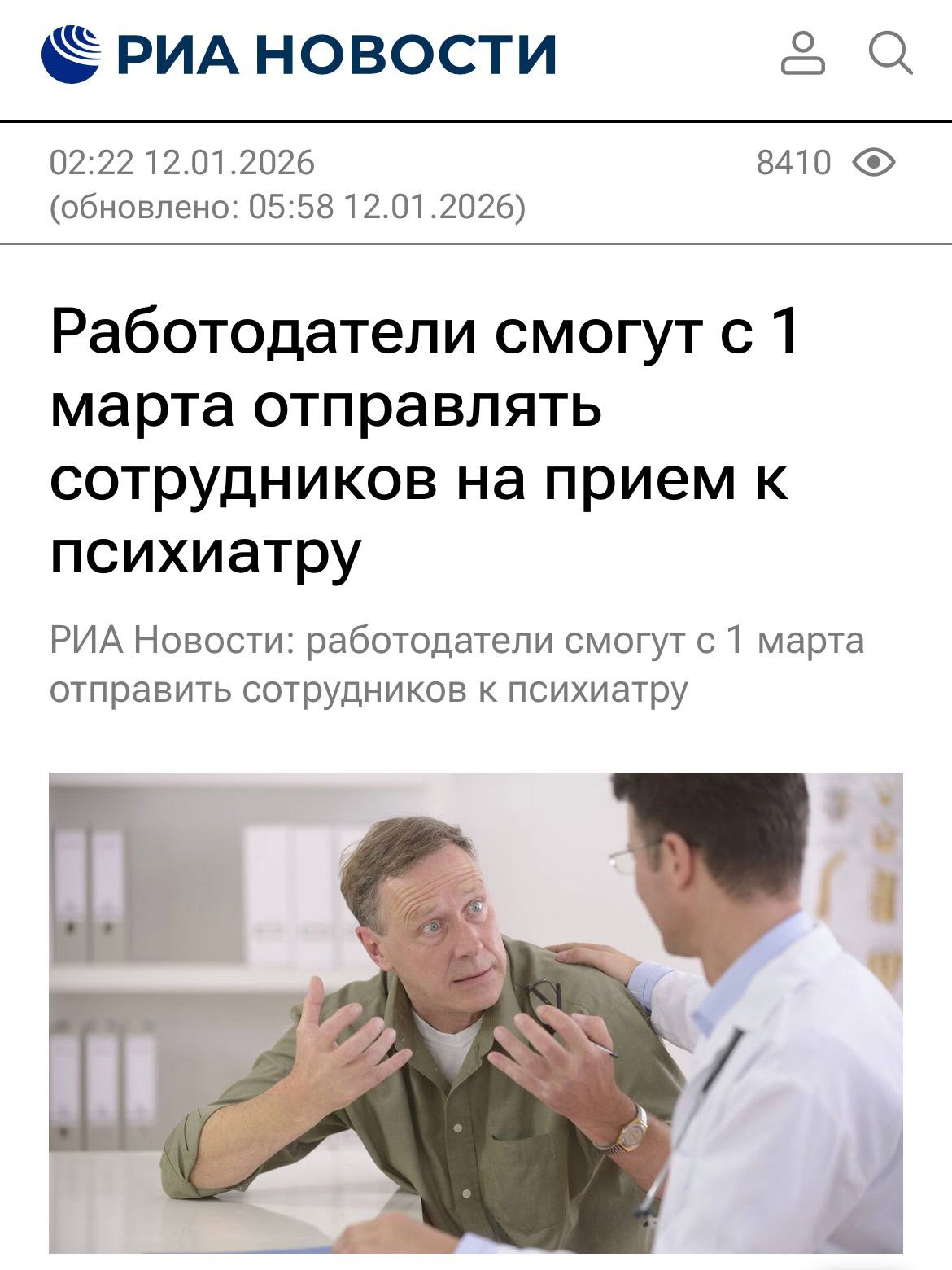 С 1 марта работодатели вправе обязывать работников проходить психиатрическое освидетельствование при обнаружении симптомов психических расстройств в ходе обязательных медосмотров При положительном результате обследования сотрудник временно признается непригодным к выполнению отдельных видов деятельности investing investing