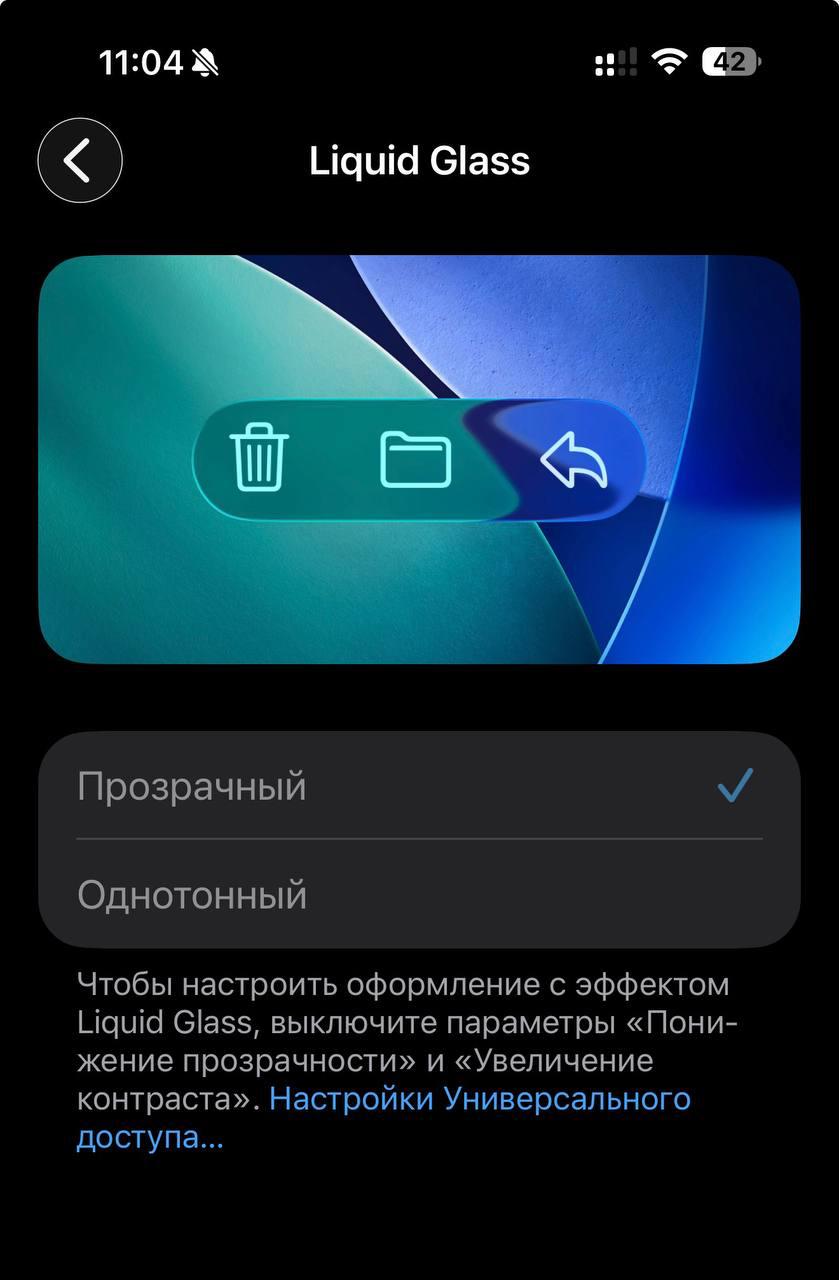 Баг iOS 26 1 с экраном Liquid Glass в выборе обоев у части устройств пункт пропадает а при открытии стилизатора обоев меню может виснуть На скриншоте выше показано как выбор стиля просто не доступен Что можно сделать Полная перезагрузка кнопка громкости кнопка громкости удерживаем кнопку включения до перезагрузки Помогает установка новых обоев Помогает переключение языка Настройки Основные Язык и регион временно переключи язык на English Большой обзор фишек iOS 26 на YouTube От себя я рекомендую обновляться если вы перешли на iOS 26 но позднее