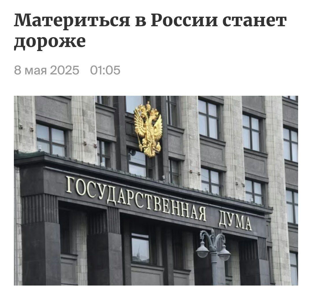 Штрафы за мат увеличат в России Депутат Александр Аксененко инициировал ужесточение штрафов за нецензурную брань. Цель законопроекта — защитить граждан от постоянного использования мата в общественных местах. Конкретные размеры штрафов будут обсуждаться с экспертами.