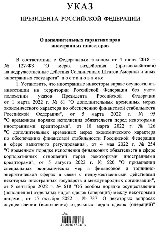 Путин подписал указ о дополнительных гарантиях прав иностранных инвесторов и ввел спецсчета "Ин"   Читать далее