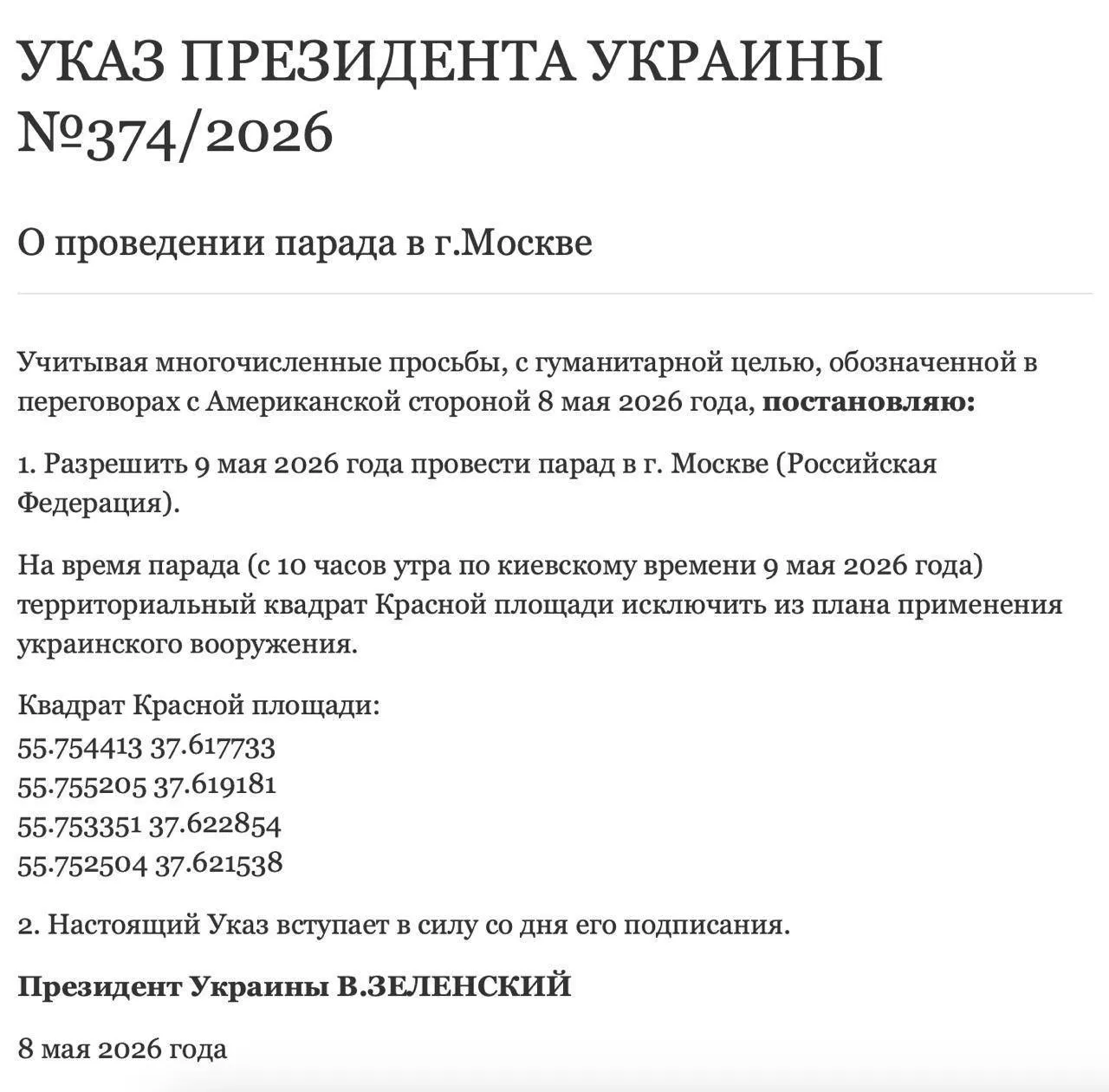 Зеленский разрешает провести парад 9 мая в Москве Соответствующий документ появился на сайте правительства Читайте нас в МАКС Подписаться Прислать новость