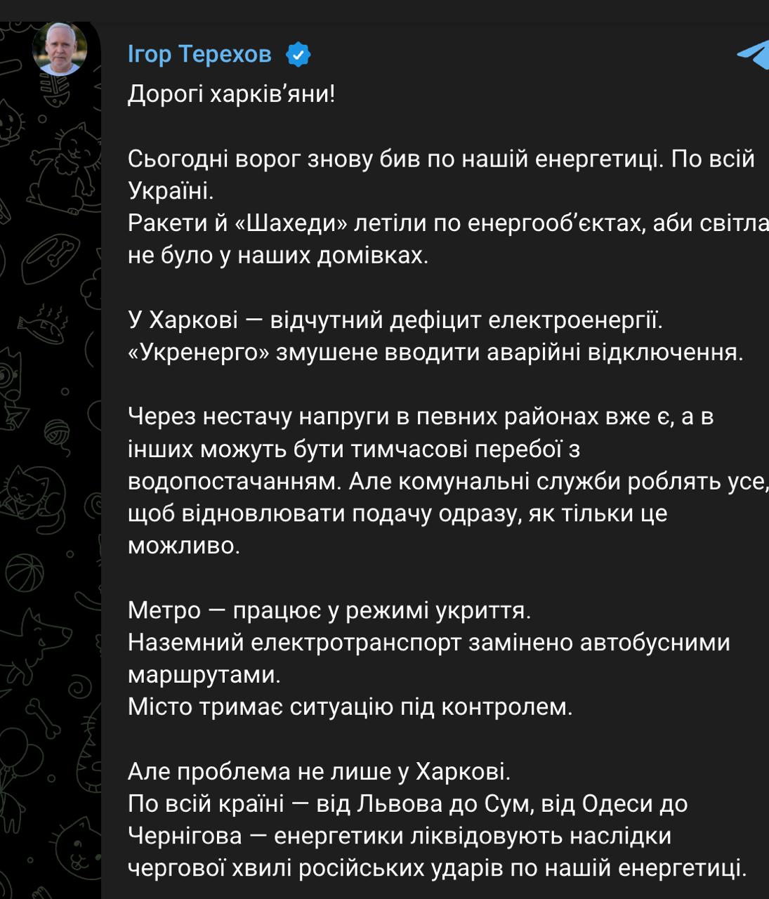 В Харькове остановилось метро и электротранспорт из за ударов по энергетике В городе ввели аварийные отключения света потому что начался ощутимый дефицит электроэнергии заявил мэр Терехов Из за нехватки напряжения в некоторых районах уже есть а в других могут быть временные перебои с водоснабжением сообщил он Он заявил что энергетику атаковали ракетами и дронами