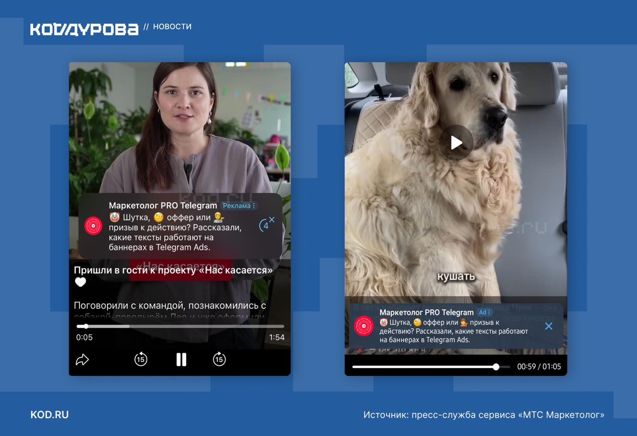 Реклама в видео Telegram готовит к запуску рекламу в видеозаписях на платформе. Об этом «Коду Дурова» сообщили в пресс-службе сервиса «МТС Маркетолог». Реклама будет представлять из себя текстовый баннер прямо поверх видео в Telegram-каналах. Баннер появляется через 5 секунд после начала ролика, виден 9 секунд без возможности закрытия и автоматически исчезает через 30 секунд. Немного технической информации: В качестве источника рекламы можно выбрать сайт, канал, бота или личный профиль. В объявлении нет кнопок, весь баннер кликабельный. Ограничения при рекламе сайта: заголовок — 40 символов, текст — 160, URL — 256 символов. Можно использовать кастомные эмодзи. Это добавит наценку +20% к CPM. Подписаться