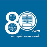 Тувинский институт развития образования и повышения квалификации им. Народного учителя Республики Тыва Р.Р. Бегзи