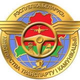 Аватар Телеграм канала: Минтранс Беларуси