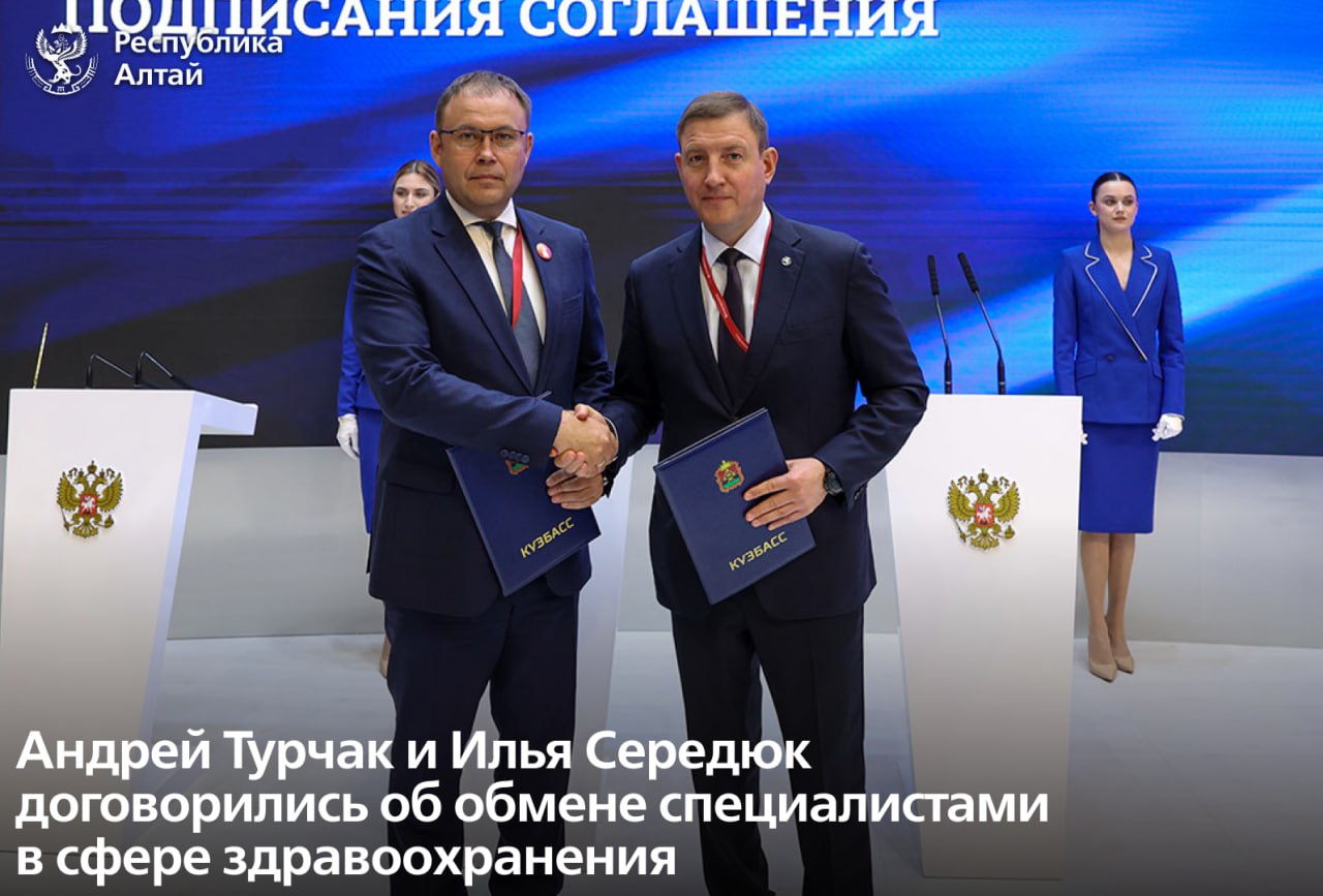 Глава Республики Алтай Андрей Турчак и губернатор Кузбасса Илья Середюк на ПМЭФ утвердили план мероприятий по соглашению о сотрудничестве между регионами. Как рассказал Андрей Турчак, оно было подписано еще в 2019 году, но не имело предметного наполнения. «Сегодня нас связывает не только общая граница, но также богатые культурные связи и серьезные экономические перспективы. В том числе совместное развитие туризма в контексте «Большой Сибири», – отметил глава республики. Он добавил, что по всем направлениям будет создана «дорожная карта» с конкретными мероприятиями и датами. Так, в сфере торговли между регионами будет налажена реализация продукции сельхозтоваропроизводителей республики. Также стороны договорились об обмене специалистами в сфере здравоохранения. «Практика приезда врачей узких специальностей к нам в республику из других регионов уже положительно себя зарекомендовала. Готовы перенимать опыт коллег из Кузбасса», – подчеркнул Андрей Турчак. Глава заверил, что добрососедские отношения и сотрудничество регионы будут укреплять совместной работой на результат.
