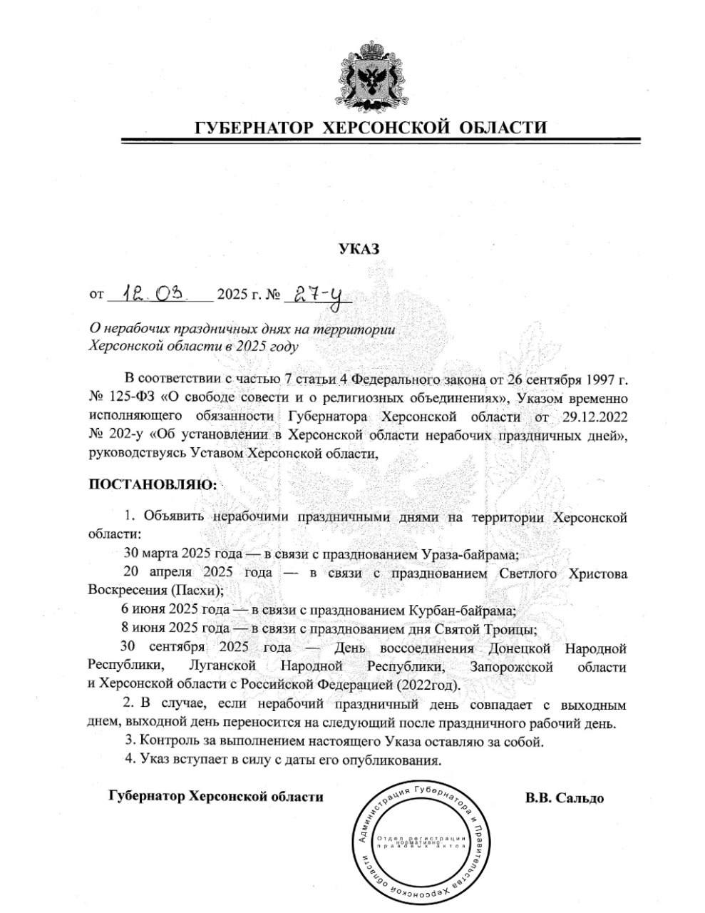 В Херсонской области 30 сентября будет нерабочим днем в связи с празднованием Дня воссоединения Донбасса и Новороссии с Россией Соответствующий Указ подписал губернатор Владимир Сальдо Это особый день для жителей нашего края день когда Херсонская и Запорожская области ДНР и ЛНР воссоединились с Россией вернулись в родную гавань Это символ единства выбора людей и силы нашего народа подчеркнул губернатор Сайт ВК ОК MAX Администрация Херсонская область VGA Kherson SALDO VGA