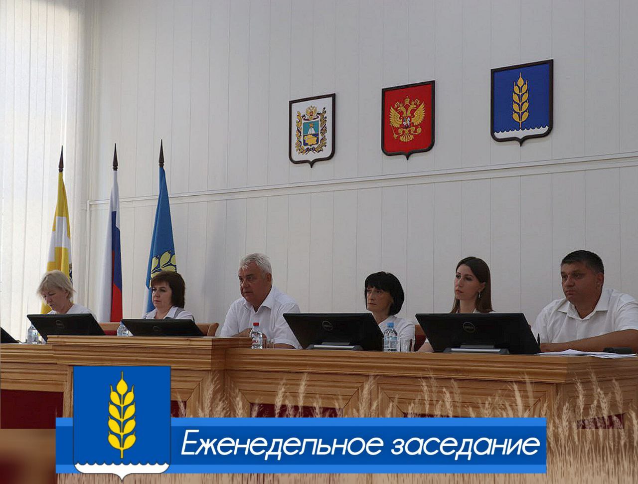 Провёл еженедельное заседание аппарата администрации Новоселицкого округа, на котором с моими заместителями, руководителями организаций и предприятий округа, начальниками теротделов, управлений и отделов администрации рассмотрели актуальные вопросы жизнеобеспечения территории, которые касались оперативной обстановки, социальной сферы и проведения уборки зерновых и зернобобовых культур в округе. Также была заслушана информация об исполнении контрольных документов и протокольных поручений за прошедшую неделю.