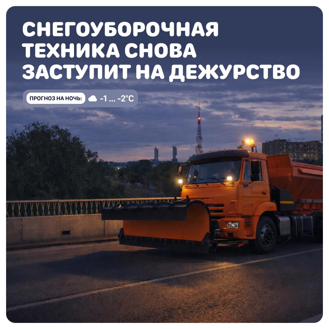 На Кубань снова возвращается непогода Этой ночью синоптики прогнозируют понижение температуры воздуха до 2 С С утра понедельника погода ухудшится начнет идти дождь и мокрый снег Поэтому вечером на дежурство вблизи мостов и путепроводов заступят комбинированные машины При необходимости они обработают дорожное покрытие чтобы не допустить образование гололёда Просим водителей не выезжать в город на летней резине На время непогоды по возможности используйте общественный транспорт Сотрудники ЦОДД круглосуточно контролируют состояние улично дорожной сети