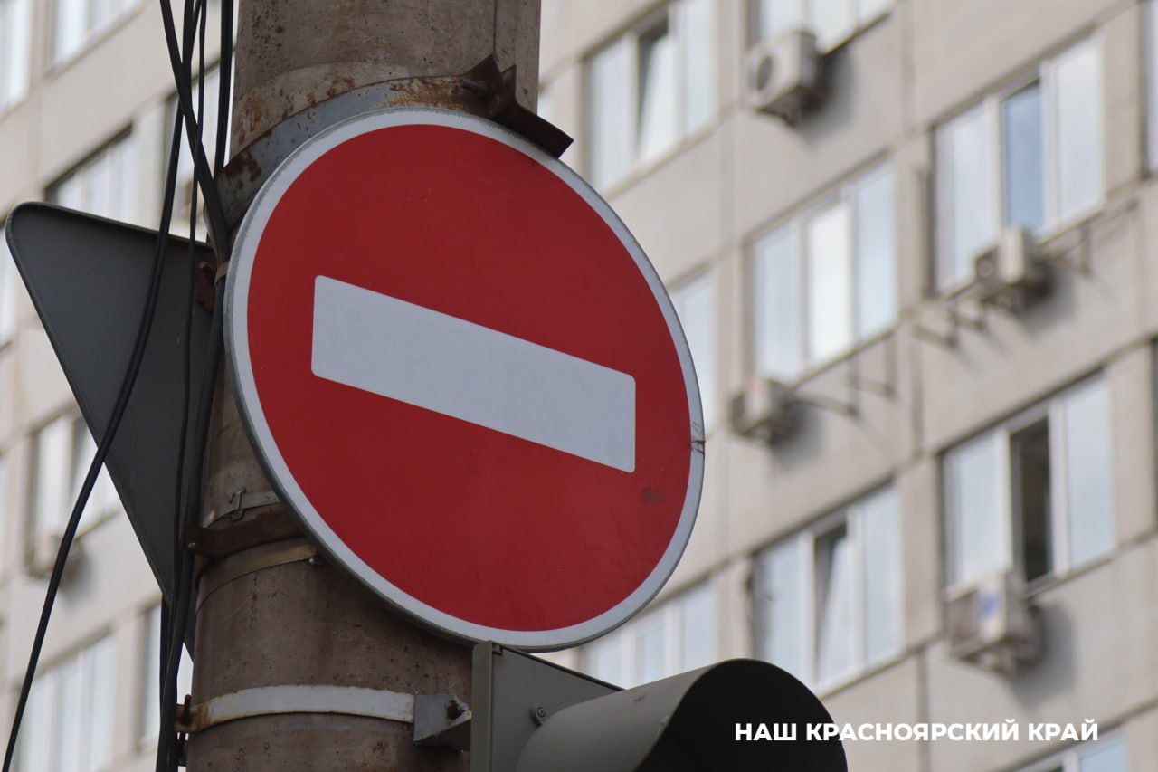 В начале 2026 года в Красноярске ограничат движение на улицах Остров Отдыха и Молокова В мэрии Красноярска рассказали о временных ограничениях движения транспорта которые запланированы в январе 2026 года Они будут введены на улицах Остров Отдыха и Остров Молокова Это связано с проведением легкоатлетического забега на Центральном стадионе им Ленинского комсомола С 9 до 15 часов 7 января для транспорта закроют участок улицы Остров Молокова от стадиона Юность ул остров Отдыха 15а до улицы Остров Молокова 1 С 18 00 6 января до 18 00 7 января на этом участке запретят остановку и стоянку транспорта