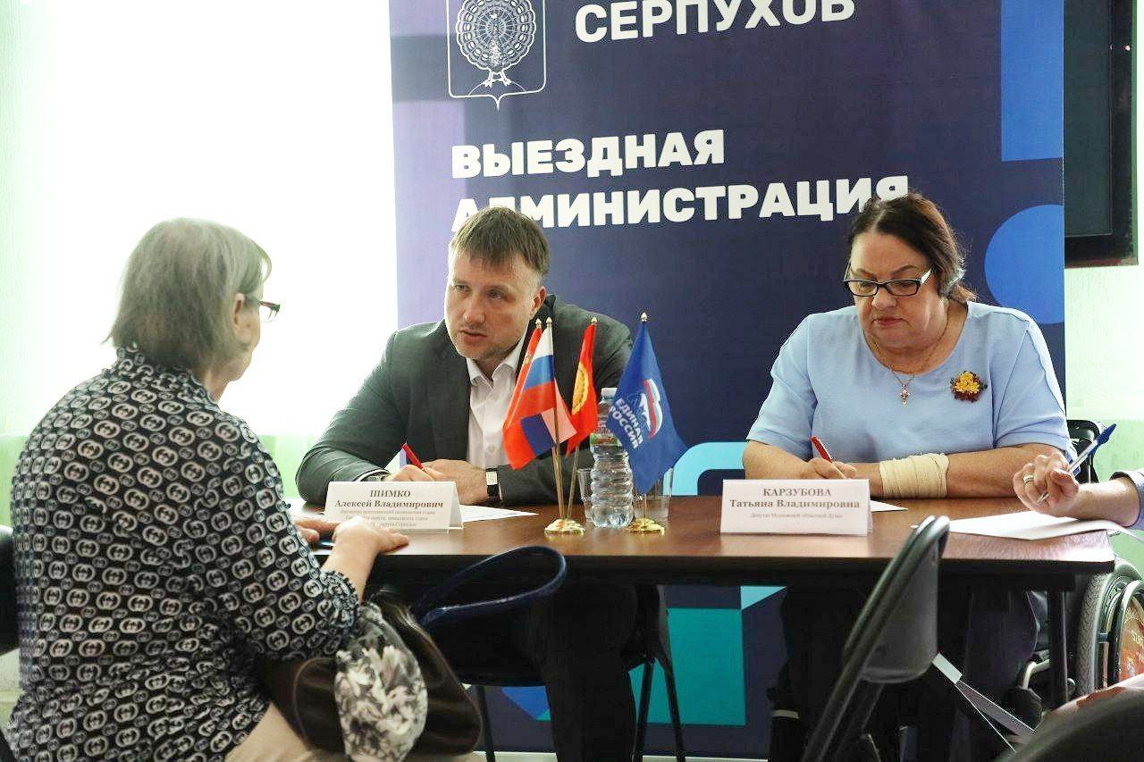 Выездной прием администрации Серпухова в ДК Большевик выявил ключевые запросы жителей поселка В работе мобильной администрации участвовали врип главы округа Алексей Шимко, депутат Мособлдумы Татьяна Карзубова, местные депутаты Николай Пушкин, Елена Акимова и руководители профильных служб. Основными темами для обращений стали ремонт дворов и освещение у школ/детсадов; ямочный ремонт, пешеходные зоны, безопасность перекрёстков, создание площадок для выгула собак. Уже в ходе приема были приняты конкретные решения: дорогу в Дашковке начнут укреплять щебнем на этой неделе; запрос на зону для выгула собак от жителей улиц Декабристов и Пушкина взят в разработку. Следующая встреча в формате выездной администрации — 18 июня в 17:00 в ДК поселка Оболенск.