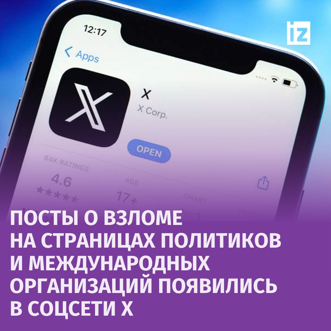 Ряд аккаунтов британских политиков и международных организаций в соцсети X взломали хакеры. В числе пострадавших — министр юстиции Шабана Махмуд, депутаты Лейбористской партии Крис Элмор и Кэролин Харрис. На их аккаунтах появилась одинаковое сообщение с надписью: "Этот аккаунт взломан! Представляем взломанный аккаунт SOLANA", а также длинный код.  Хотя сообщения были быстро удалены, их все еще можно было увидеть на TweetDeck, панели управления для аккаунтов на X. В сообщении также указывалась информация о токенах, используемых для получения прибыли от взломанных аккаунтов. Также были взломаны аккаунты Всемирной организации здравоохранения, программы Great British Menu и индийского филиала Lenovo, пишет The Guardian.  Сообщается, что это не первый случай взлома аккаунтов политиков — в 2016 году аккаунт бывшего лидера лейбористов Джереми Корбина был захвачен, и на нем появились неприличные твиты.       Отправить новость