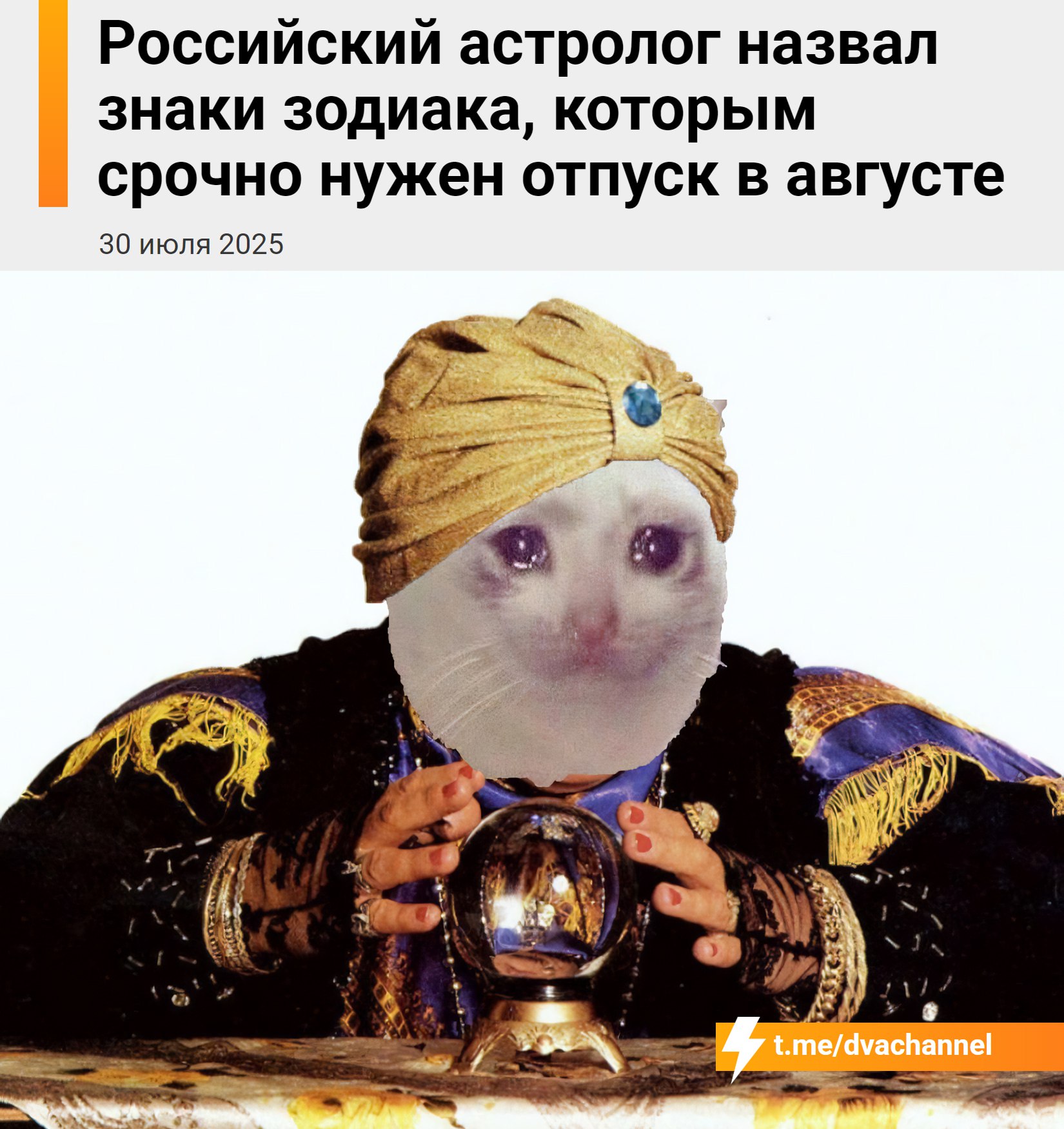 Российский астролог предупредил, что Ракам, Водолеям, Девам, Овнам и Львам срочно нужен отпуск в августе — иначе возможны проблемы с самочувствием, отношениями и настроением Раки: они вымотались ещё в начале лета, но продолжали всё тянуть на себе. Пора остановиться, подумать о себе и наконец-то отдохнуть; Водолеи: если срочно не взять паузу, это может плохо сказаться на отношениях. Им лучше отдохнуть в одиночестве, чтобы всё переосмыслить и потом наладить связь с партнёром; Девы: из-за влияния Марса нервы будут на пределе – раздражение и стресс не за горами. Если не взять полноценный отпуск, всё начнёт сильно раздражать; Овны: август для них – время отдыха, любви и удовольствий. Если они упустят момент, то вместо вдохновения и лёгкости получат сплошную суету; Львы: хотя август – их месяц, сил может не хватить. Если не перезагрузиться, придёт выгорание и появится желание всё бросить.