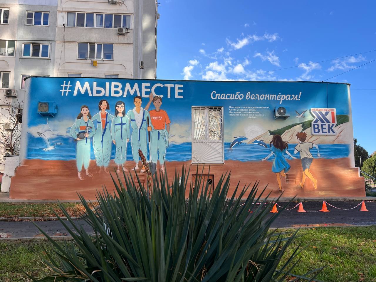 Торжественное открытие мурала 31 октября 2025 года в 14 00 часов в День Черного моря управление молодежной политики проводит торжественное мероприятие по открытию мурала посвященного волонтерам ликвидаторам последствий чрезвычайной ситуации вызванной крушением танкеров в Керченском проливе  В зоне бульвара Евскина для молодежи будут развернуты тематические площадки с мастер классами и выставками посвященными тематике Черного моря и волонтерства Приглашаем всех принять участие   Адрес молодежный центр 21 век ул Ленина 159