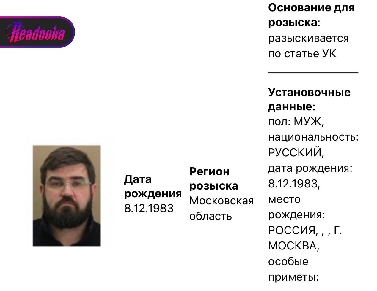 МВД РФ объявило в розыск бывшего замглавы Химок Николая Минаева — его подозревают во взятке в особо крупном размере Бывшего первого заместителя главы подмосковных Химок Николая Минаева объявили в федеральный розыск — следователи возбудили против него дело о получении взятки в особо крупном размере ч. 6 ст. 290 УК РФ . Чиновник ушел со своей должности 20 июня — в тот же день его данные пропали с сайта местной администрации. В Химках Минаев проработал всего 4 месяца, курируя работу всей мэрии. Где сейчас скрывается бывший чиновник — неизвестно. Официальных комментариев по делу пока нет.