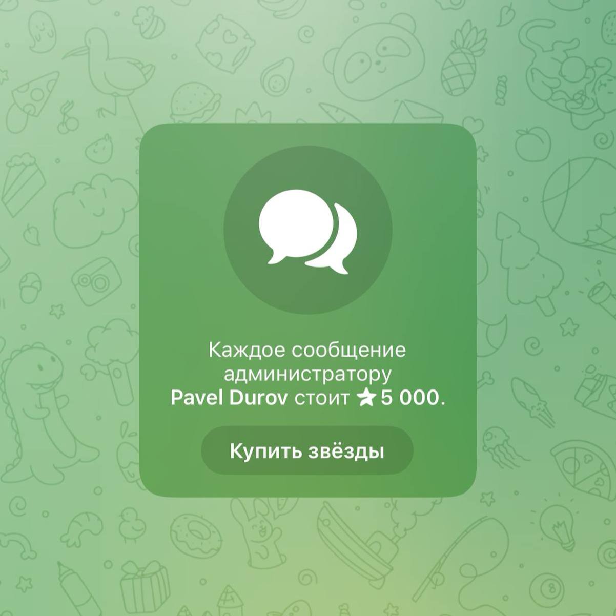 Павел Дуров сообщил, что в Telegram появились мошенники — вымогают цифровые подарки, угрожая слить личные данные. Павел просит писать ему в личку, если вы столкнулись с таким. Но, есть нюанс: чтобы написать, нужно заплатить 5 000 старсов — а это почти ₽10 000 за одно сообщение