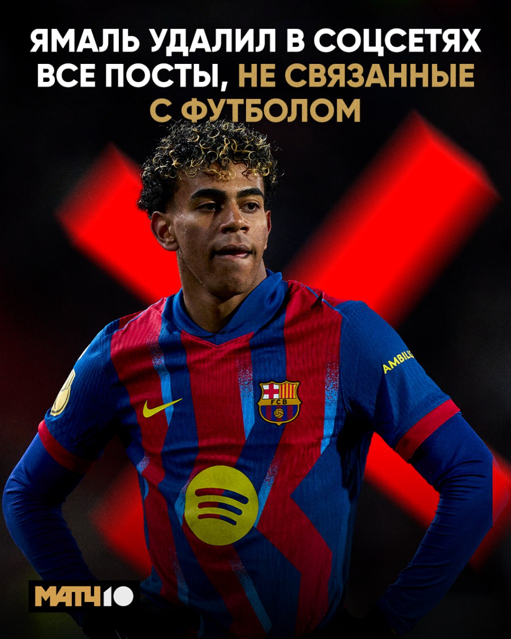 Изоляция Ямаля от соцсетей не шутка Ламин подчистил страницу Сейчас там посты только про футбол   Всего пять Да четыре из них рекламные Но парень реально сменил подход Вовремя задумался о карьере Match TV