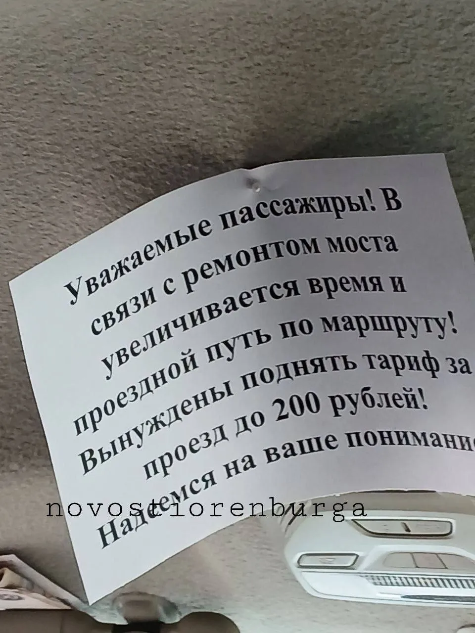 В Оренбурге из за частично перекрытого моста перевозчик поднял цены на проезд Оренбуржцы жалуются что на рейсе Оренбург Донгуз Первомайский стоимость проезда подняли с 150 до 200 рублей Причина якобы увеличившийся путь из за объезда ремонтируемого моста через Урал При этом по словам пассажиров водители хитрят и едут не в объезд а по Донгузской когда нет пробок но все равно берут за проезд по 200 рублей Кроме того жители утверждают что проблем с этим маршрутом много и без повышения цены Автобусов больше нет возят на Ларгусах С ребёнком не возьмут нет кресел с большим багажом тоже проблема После 20 00 машин нет вообще люди ловят попутки пишут оренбуржцы Напомним ранее писали что в Оренбурге обсуждался вопрос о повышении цены на проезд в общественном транспорте Решение будет принято после того как экономисты сделают подробный расчёт Фото Telegram канал Новости Оренбурга Подписывайтесь на нас в MAX