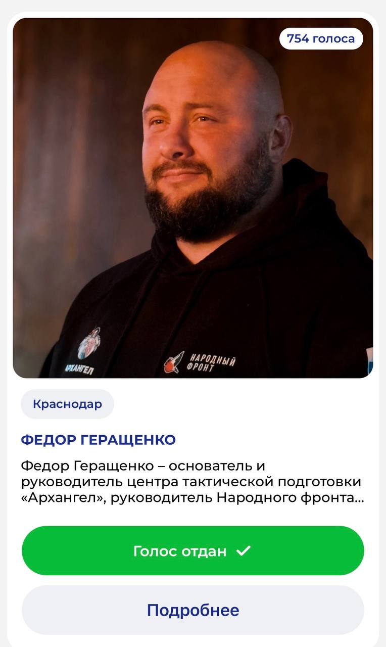 Проекты Кубани претендуют на победу в премии Россия страна возможностей В номинации Добрые дела отдать свой голос можно за руководителя Народного фронта в Краснодарском крае и основателя центра тактической подготовки Архангел Федора Геращенко В 2024 году он принимал участие в эвакуации мирного населения из Курской области а сейчас регулярно организует выезды в зону СВО для проведения занятий по практической медицине для военнослужащих В номинации Экология на победу претендует автор проекта Спасай море Юрий Шевченко С первых дней ЧС в Анапе ресурс стал источником проверенной информации и объединил более 52 тысяч волонтеров и общественников для ликвидации последствий разлива мазута в Черном море Принять участие в голосовании можно по ссылке Мы в Мах АиФ Краснодарский край в ТГ