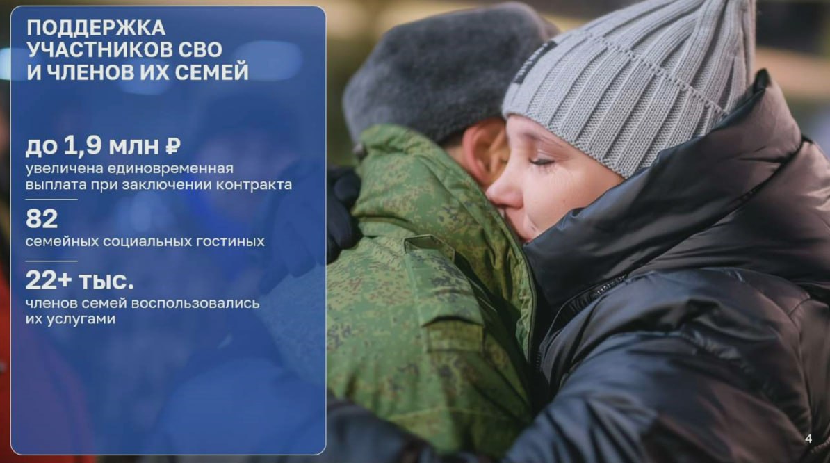Александр Моор: в Тюменской области действует 38 региональных мер поддержки участников СВО и членов их семей Среди основных мер — бесплатное двухразовое питание для детей в школах, обеды для студентов, освобождение от платы за дошкольное образование, группы продленного дня для присмотра за детьми 1-6 классов, профессиональное образование и дополнительное образование супруг и детей военнослужащих, бесплатное посещение части учреждений дополнительного образования, освобождение от уплаты транспортного налога и многие другие. В прошлом году введена единовременная выплата членам семей погибших участников СВО для оплаты обучения по программам подготовки водителей категории "Б". Расширен круг членов семьи, имеющих право на получение единовременной выплаты в связи с гибелью участников СВО. Губернатор Тюменской области Александр Моор: "Семьи, участники программы "Молодая семья" 2025 года, где один или оба родителя участвуют в специальной военной операции, могут получить заем не только на строительство, но и на приобретение жилого помещения или на погашение кредита на приобретение жилья первое очередное право на получение субсидий и займов". С 2025 года добавлена возможность получить вместо участка денежную выплату. Ее размер 1 360 450 рублей. Продолжают работу семейные социальные гостиные. На конец 2024 года различные услуги здесь получили более 22 000 членов семей участников СВО. Правительство Тюменской области продолжает оказывать всестороннюю помощь филиалу фонда "Защитники Отечества". Здесь по принципу одного окна оказывается комплексное сопровождение ветеранам боевых действий и их семьям. С момента открытия филиала за услугами обратились более 10 000 человек. "Вопрос оказания бесплатной юридической помощи участникам СВО и членам их семей держу на своем контроле. В 2024 году помощь получили более 7 000 граждан. Во всех муниципальных образованиях области создана межмедицинная комиссия по координации оказания необходимой социальной поддержки и помощи участникам специальной военной операции и членам их семей для рассмотрения и решения всех необходимых вопросов. Наиболее актуальные направления нашей работы в части поддержки вернувшихся участников СВО, их медицинская реабилитация, адаптация к мирной жизни, трудоустройство и переобучение".