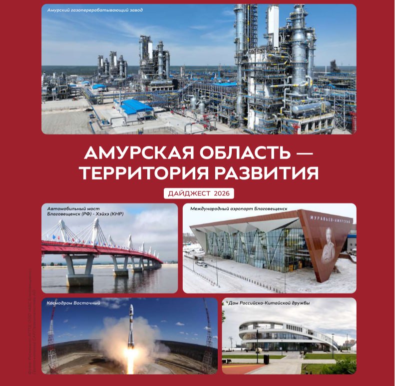 Дайджест расскажет в Совете Федерации об экономике Приамурья Издание выпустило Агентство Амурской области по привлечению инвестиций В нем представлены основные направления и сферы экономики региона его достижения и перспективы Агентство является оператором участия Приамурья в Днях Амурской области в Совете Федерации Федерального Собрания РФ Большую работу организация проделала при подготовке к мероприятию интерактивной экспозиции региона Акцент сделан на агропромышленном комплексе газохимии логистике и уникальных инвестиционных проектах Особое внимание уделено роли области как центра международного сотрудничества Дайджест Амурская область территория развития 12 включает 30 страниц Регион представлен в нем в цифрах и фактах фотографиях и рендерах Издание разработано в тесном сотрудничестве с Правительством Амурской области с целью рассказать в Совете Федерации о территории показать насколько она успешно развивается а также привлечь внимание к темам которые требуют поддержки