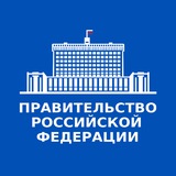 Правительство России