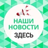 НАШИ НОВОСТИ ЗДЕСЬ Крымск Абинск Новороссийск Анапа Краснодар Темрюк