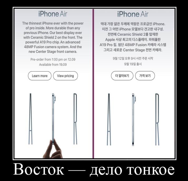 Apple убрала руку в корейской рекламе iPhone Air из за обидного эмодзи его часто используют для обозначения маленьких корейских пенисов А что ещё случилось