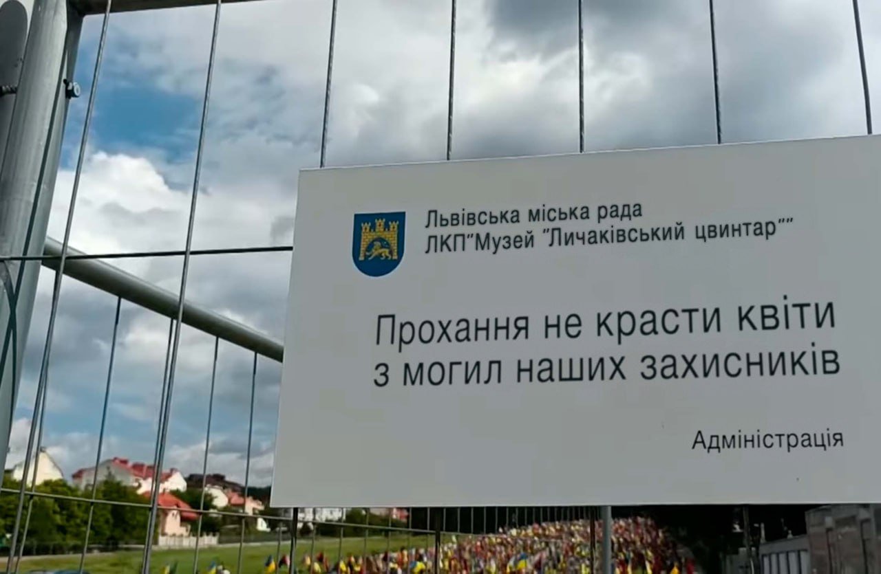 Львов. Городские власти повесили на ограде кладбища табличку с просьбой не воровать цветы с могил.  Западенцы активно готовятся к 8 марта. Халявные цветы с могил – самое то   СТАРШИЙ ИНСПЕКТОР